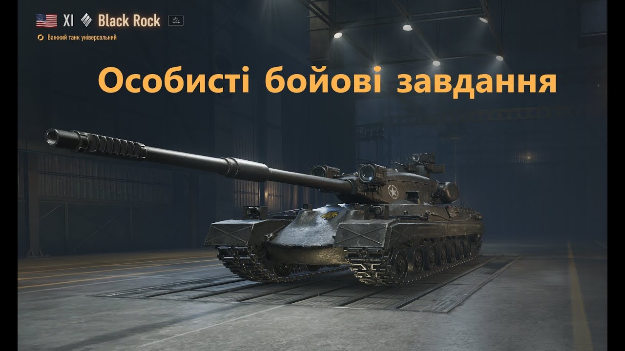 ОБЗ - Сектор 3 - Операція «Black Rock» = Сезон «Авангард» = Епізод 1 =