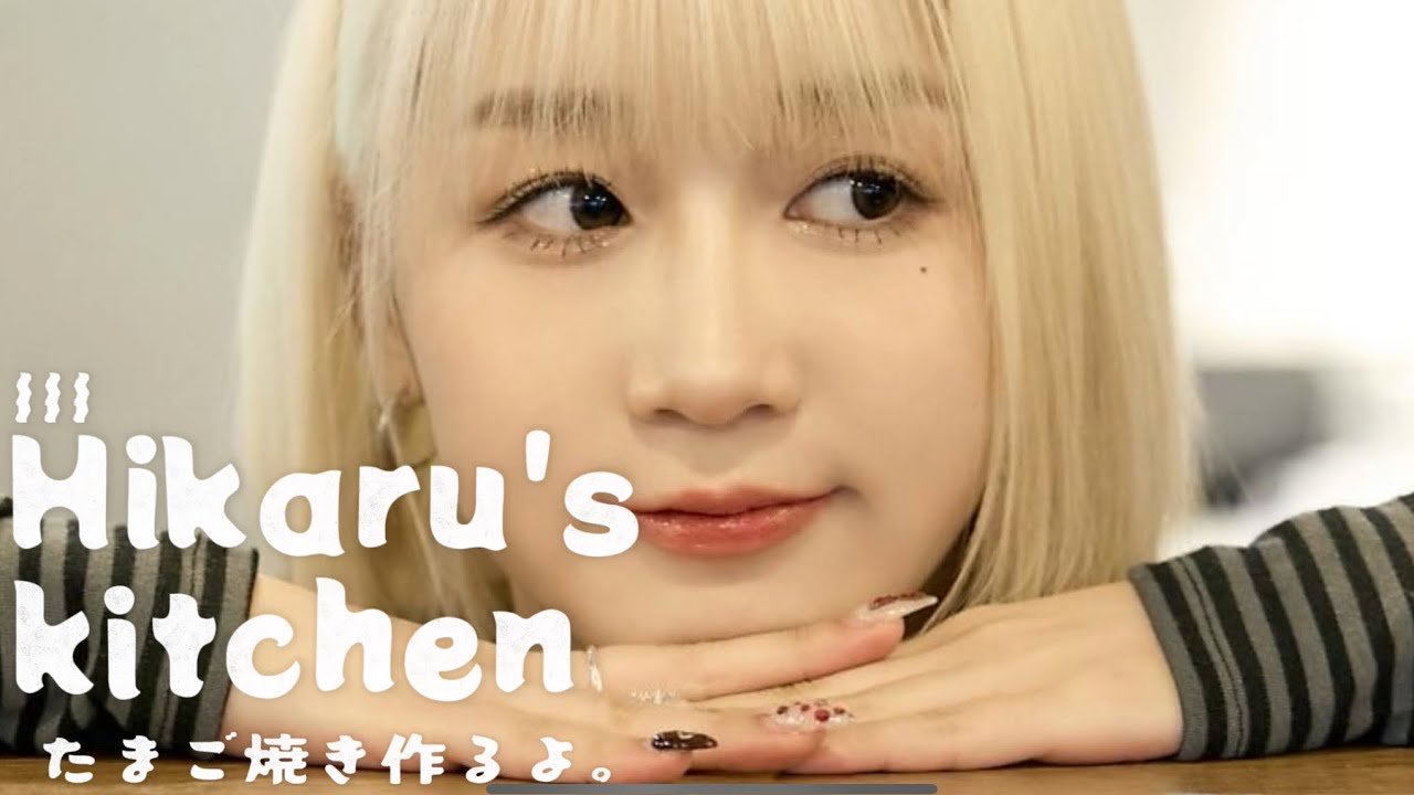 【Kep1er】ヒカルの卵焼きつくり【江崎ひかる】