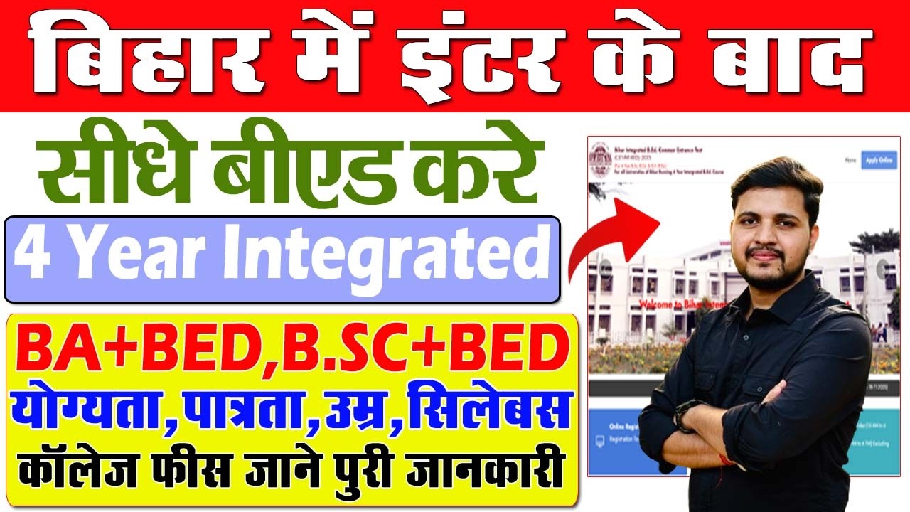 Bihar Integrated B.Ed Admission 2026 Online Apply Date Out | Bihar Integrated Bed Online Form 2026