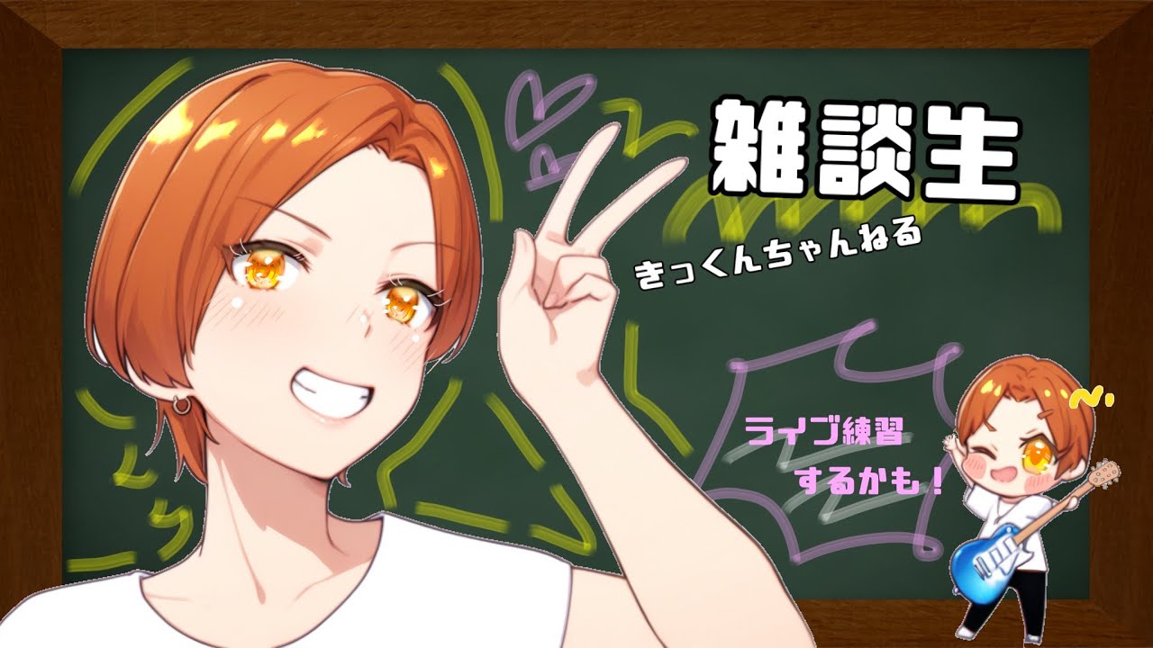 ご飯食べながら雑談とライブ練習するかも！