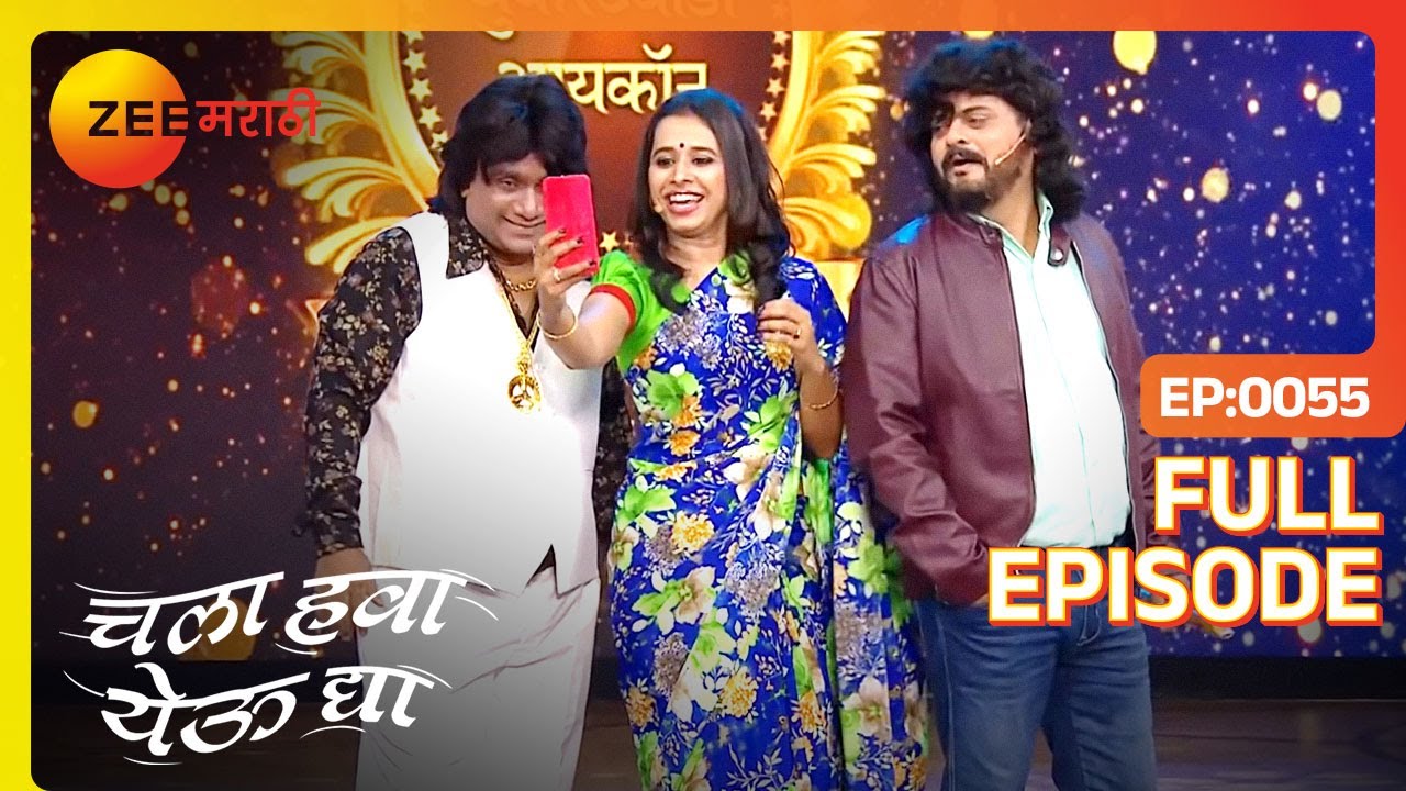 EP Chala Hawa Yeu Dya - Индийское маратхи -телешоу - Же маратхи
