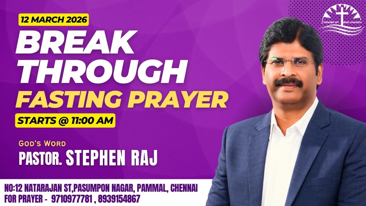 🔴🅻🅸🆅🅴 கட்டுகள் உடைக்கும் உபவாசக்கூட்டம் - FHD -12-03-2026