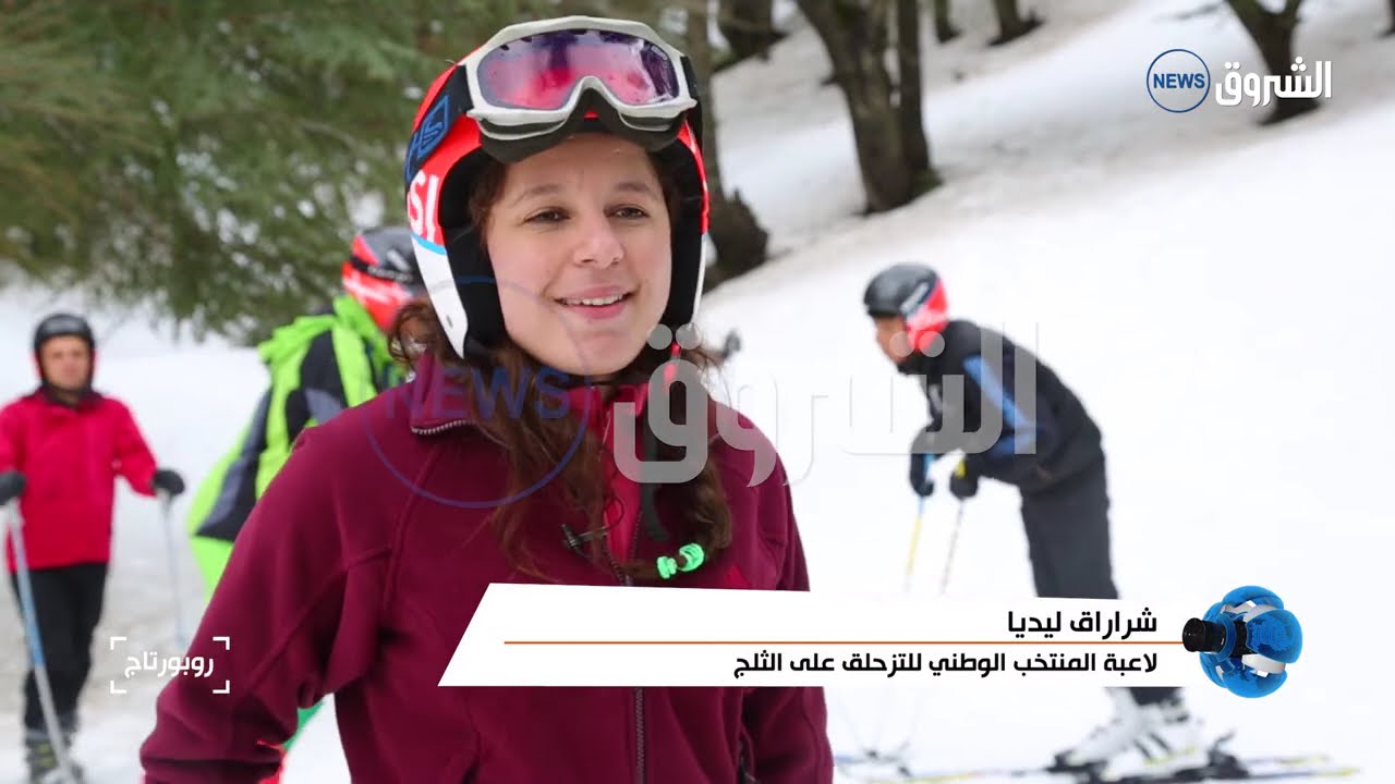 التتزلج على الثلج في الجزائر ski algeria ريبورتاج ل~عبد الهادي خربوش