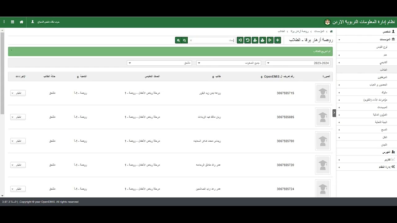 ترفيع الطلاب على الاوبن ايمس open emis