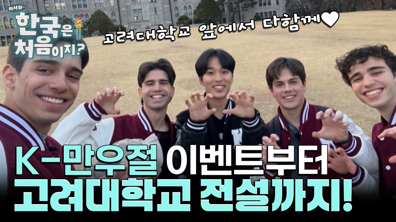 본격 고려대학교 투어!  다람쥐 길의 전설에 대해 아시나요? l 