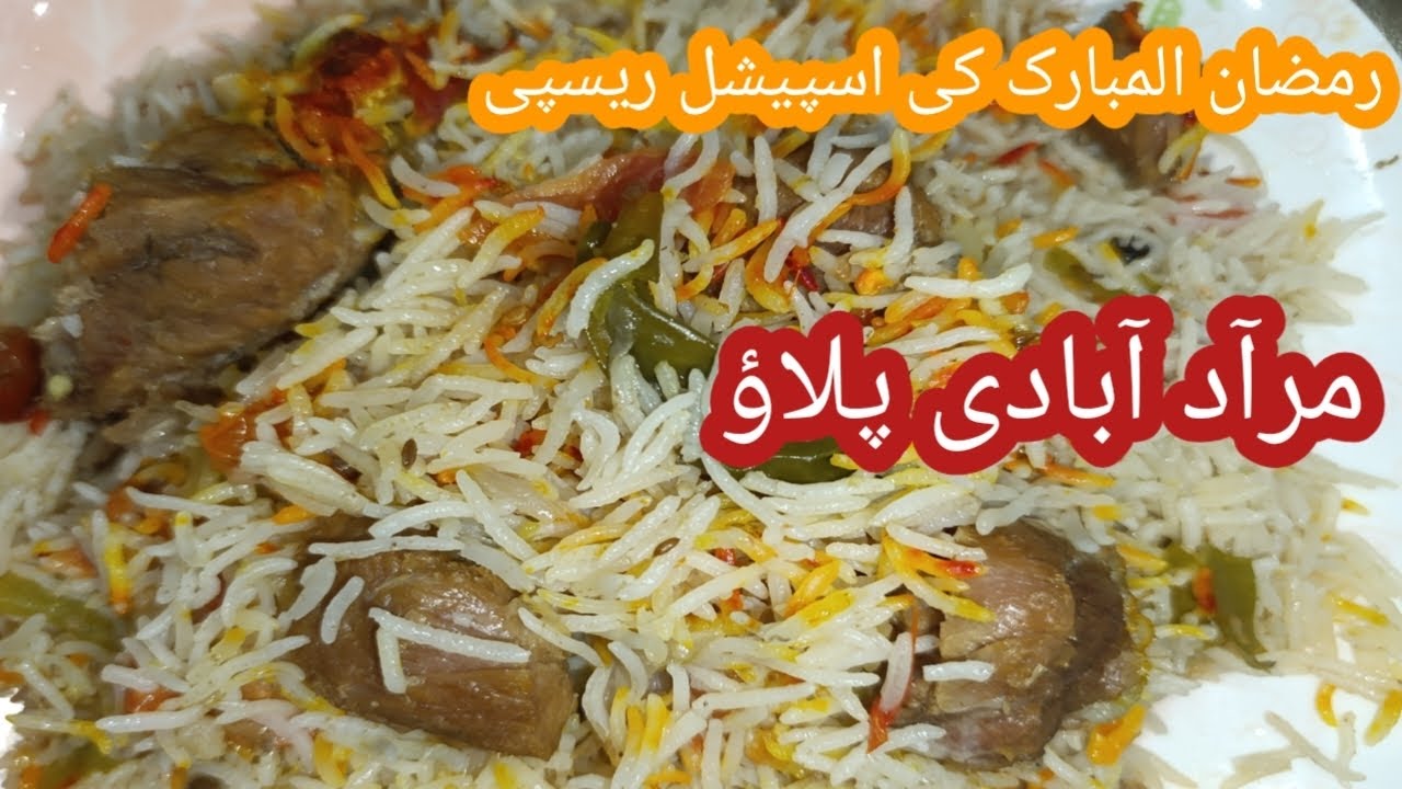 Muradabadi pulao رمضان کی اسپیشل ریسیپی مراد ابادی پلاؤ