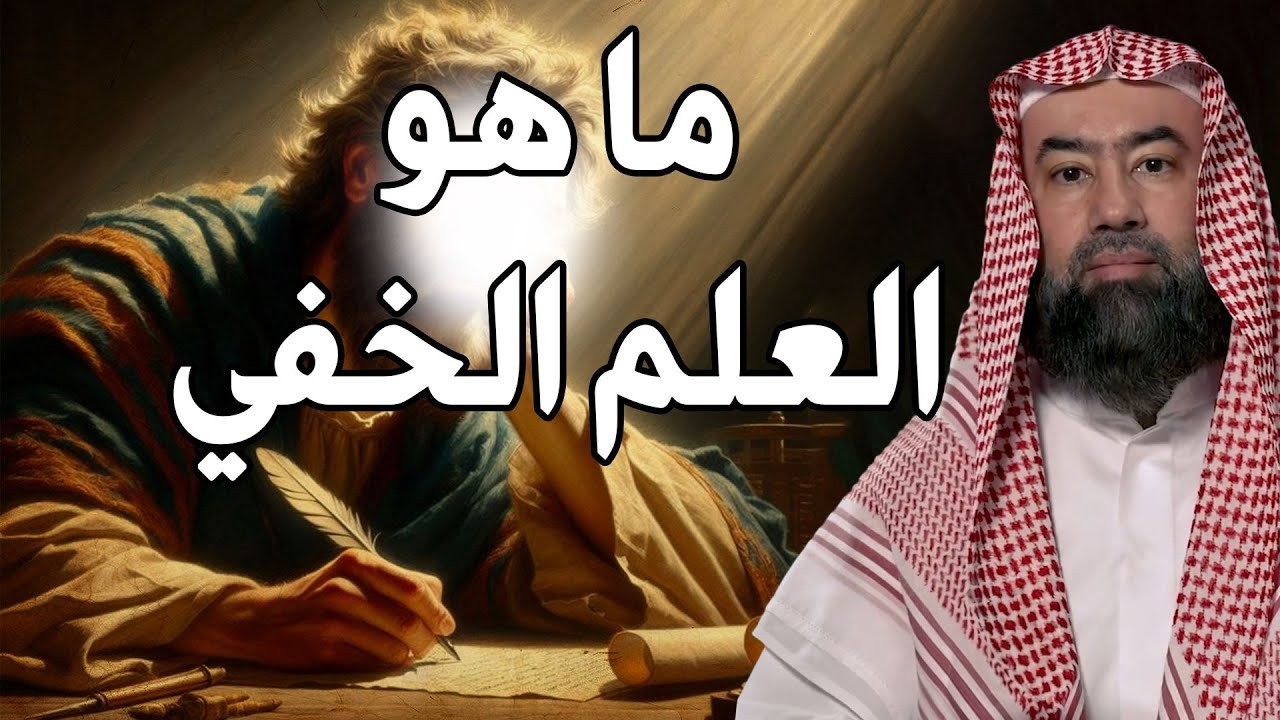 العلم الخفي الذي اختص الله به سيدنا إدريس عليه السلام! أسرار مذهلة يرويها الشيخ نبيل العوضي