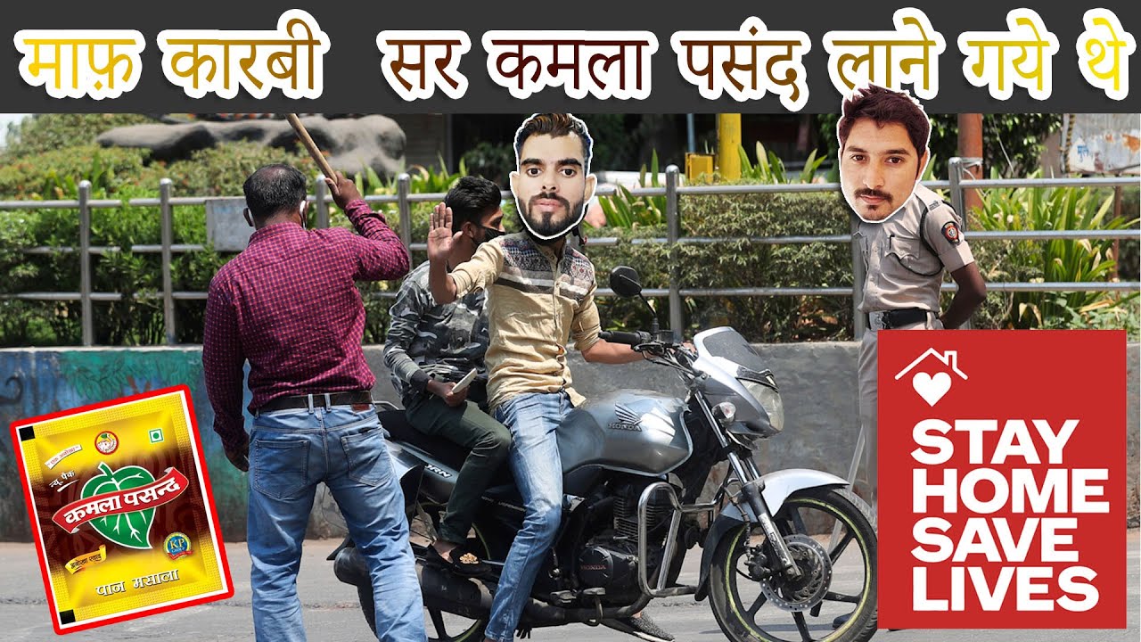 Lockdown me Kamla Pasand | माफ़ कारबी  सर कमला पसंद लाने गये थे  by Desivoice