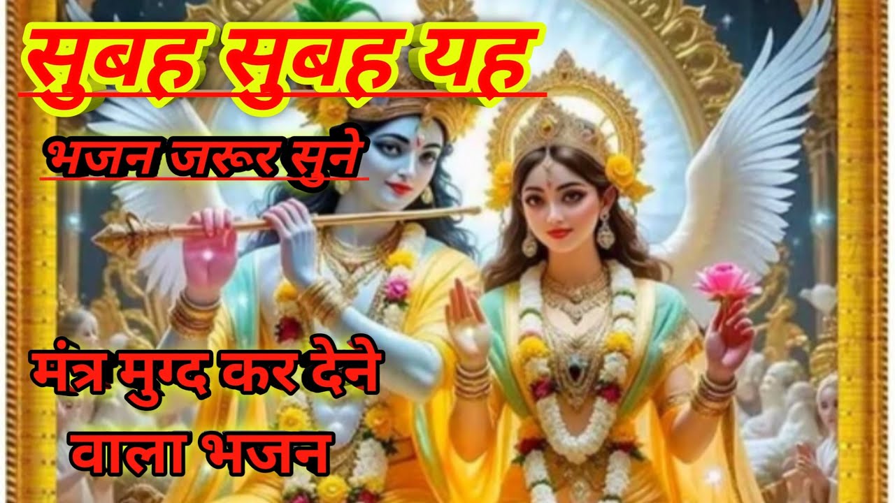 मेरे तन में भी राधा मेरे मन में भी राधा | Radha Bhajan |#bhakti #bhajan #radhakrishna 