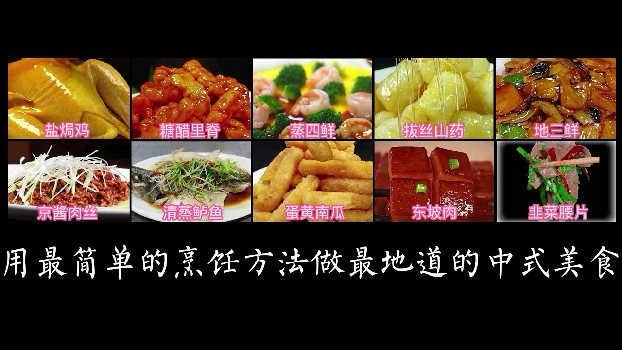 小白也能变大厨 | 教你做100道中国菜《第3期》用最简单的烹饪方法做最地道的中式美食Teach you to cook 100 Chinese dishes 