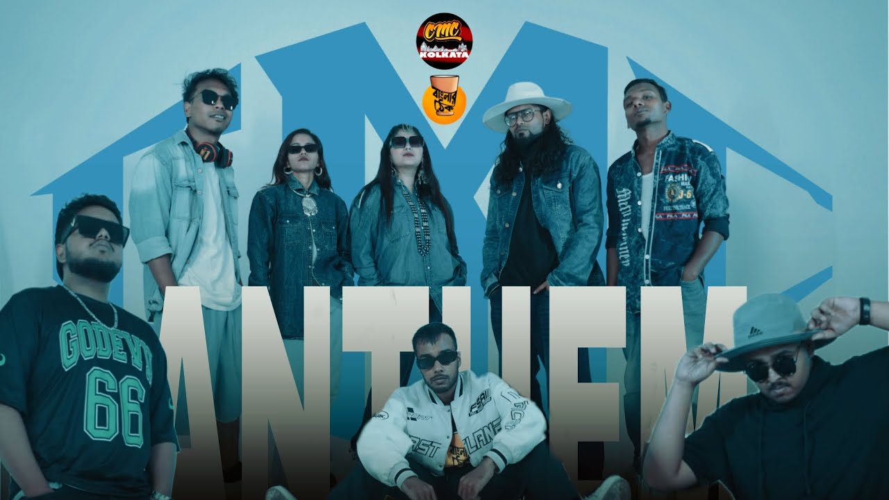 CMC ANTHEM / BANGLARTHEK & CAPER MANIAC CREW  & 1ek8 / Ft. SANGRAM , SONIA , GUDDU