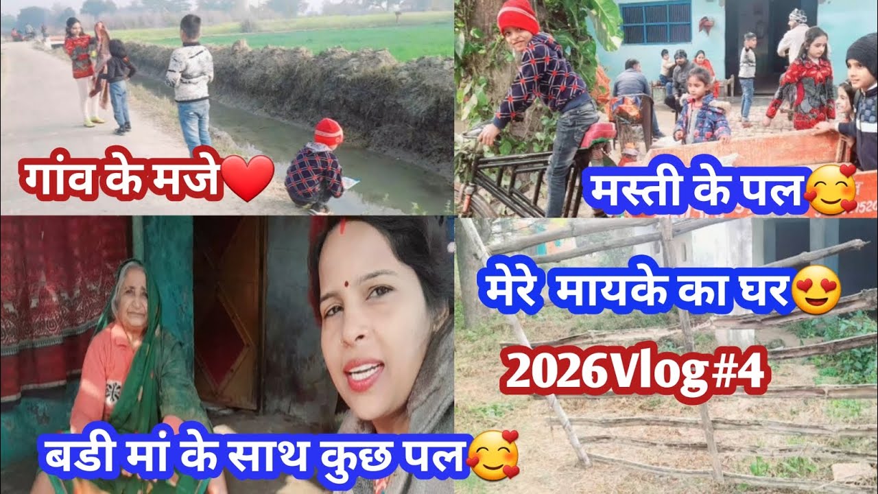 मायके मे हमने खूब मजे किए😍#vlogvideo#delyvlog#villagelife#villagevlog#viralvideo#gaonkijindgi