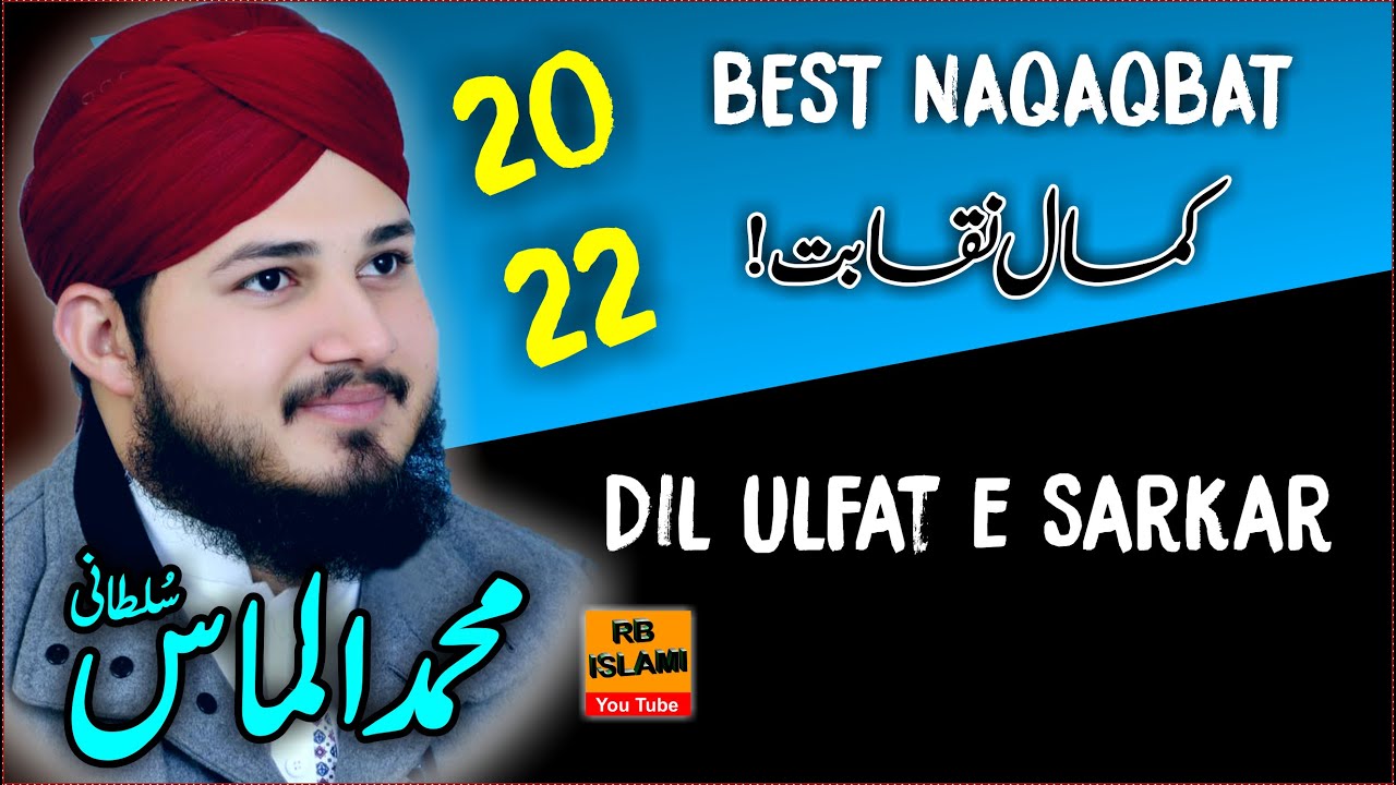 New Best Naqabat Muhammad Almas Sultani | Urdu Kalam Muhammad SAW | Naat e Mustafa SAW