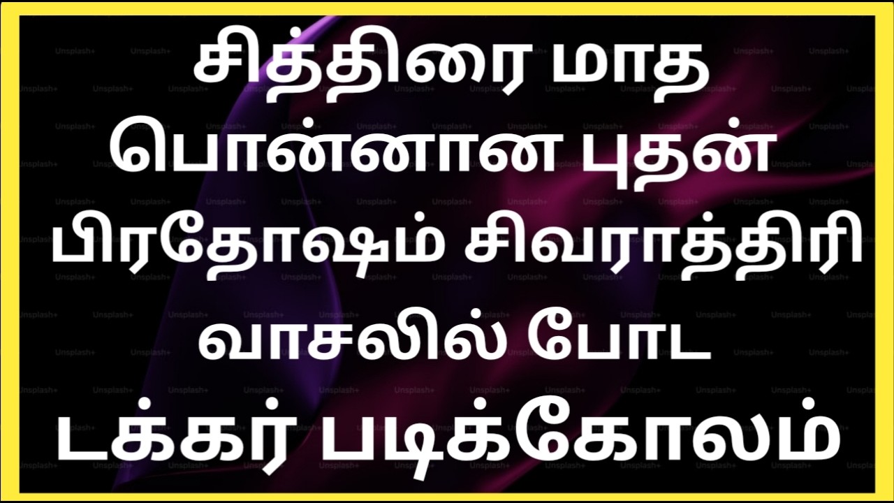 சித்திரைப் படிக்கோலம் 🌟 Easy rangoli designs for daily use 🌼 unique kolam designs 🌺 small muggulu 🌺