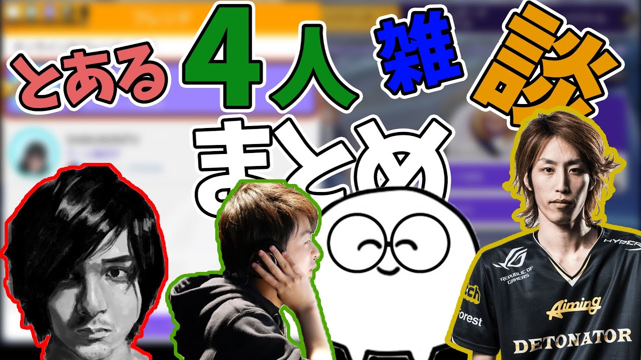 【雑談】とある4人　ポケモンユナイト雑談まとめ　じゃすぱー切り抜き