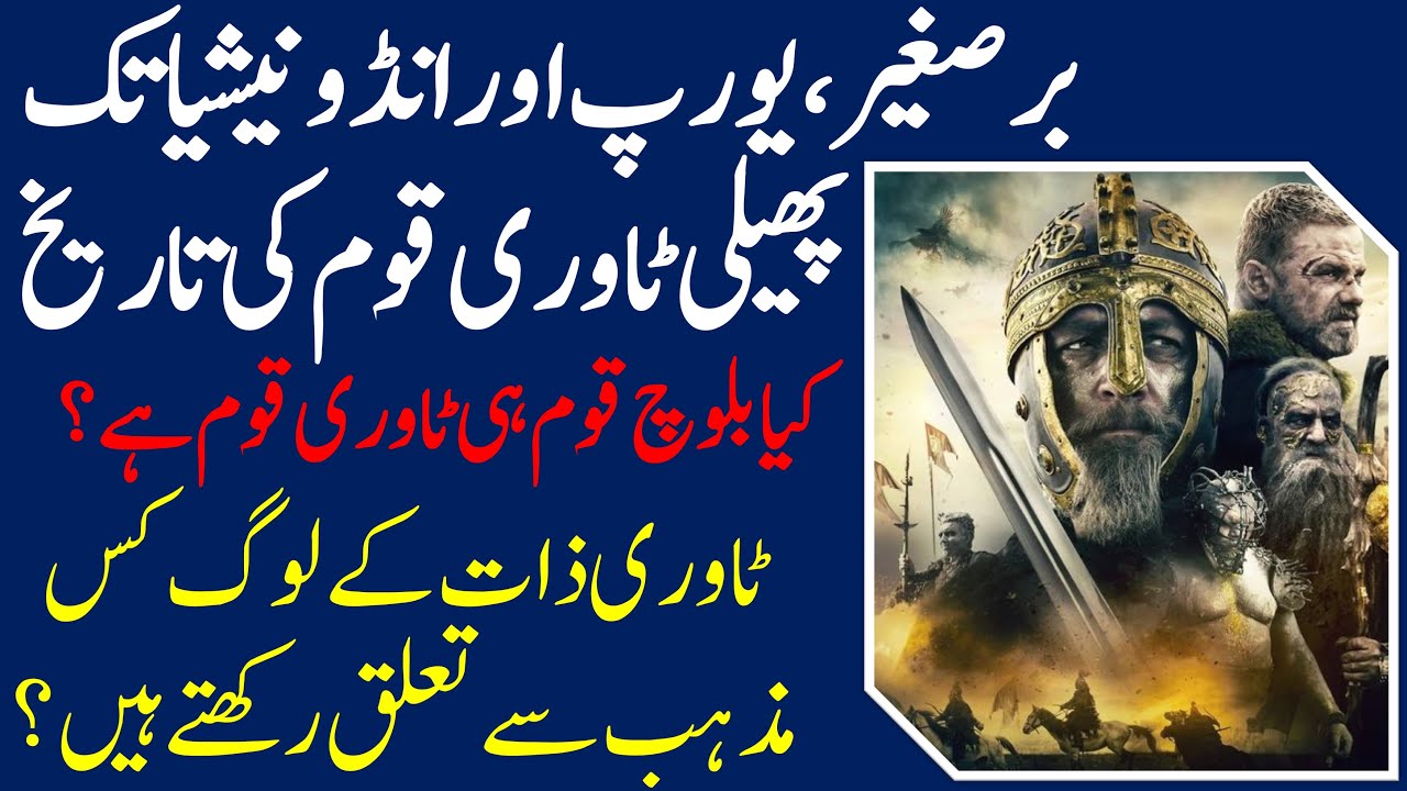 IHC Caste series: History of tauri or Tawri caste in urdu/Hindi - Sub caste of Jutt