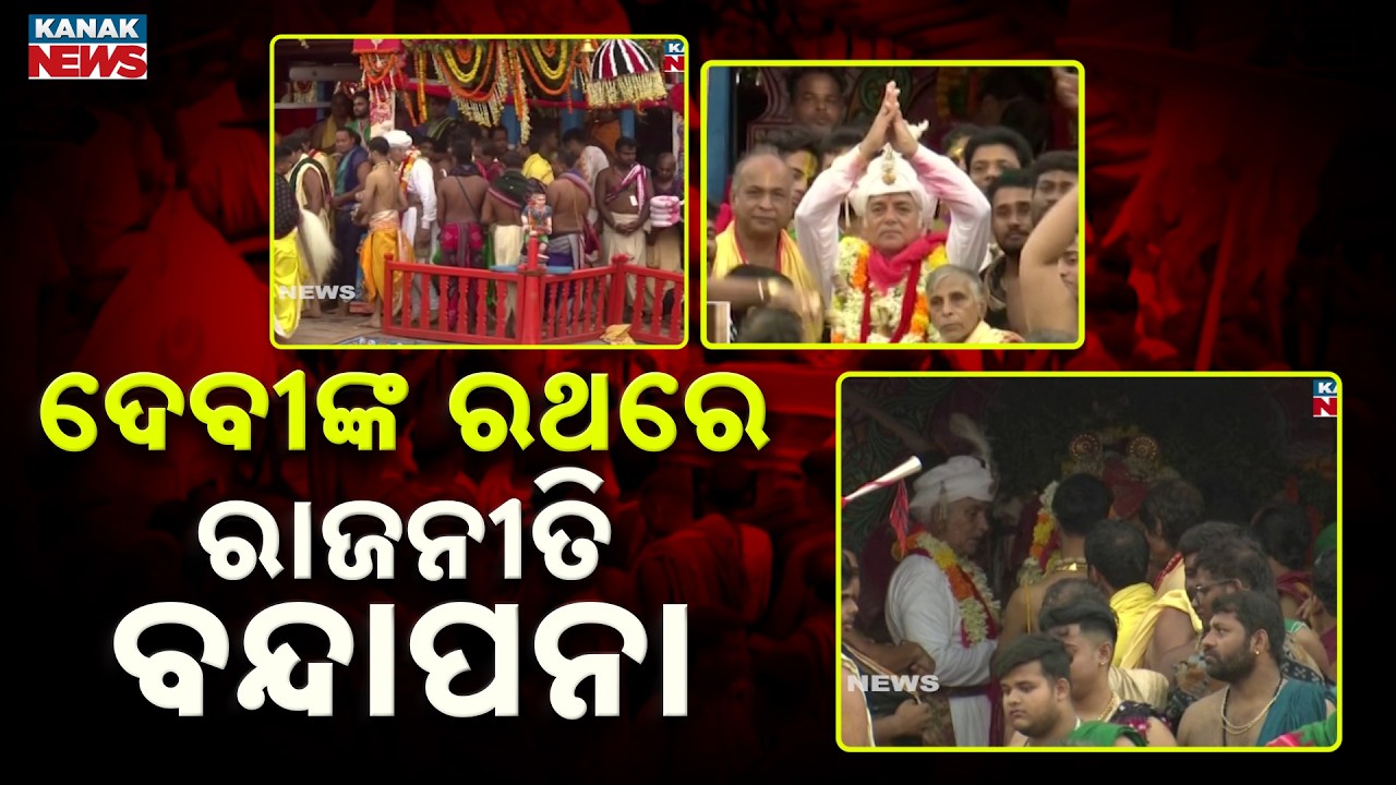 Puri Gajapati Performs Sacred Rituals at Subhadra's Chariot | Bahuda Jatra 2026