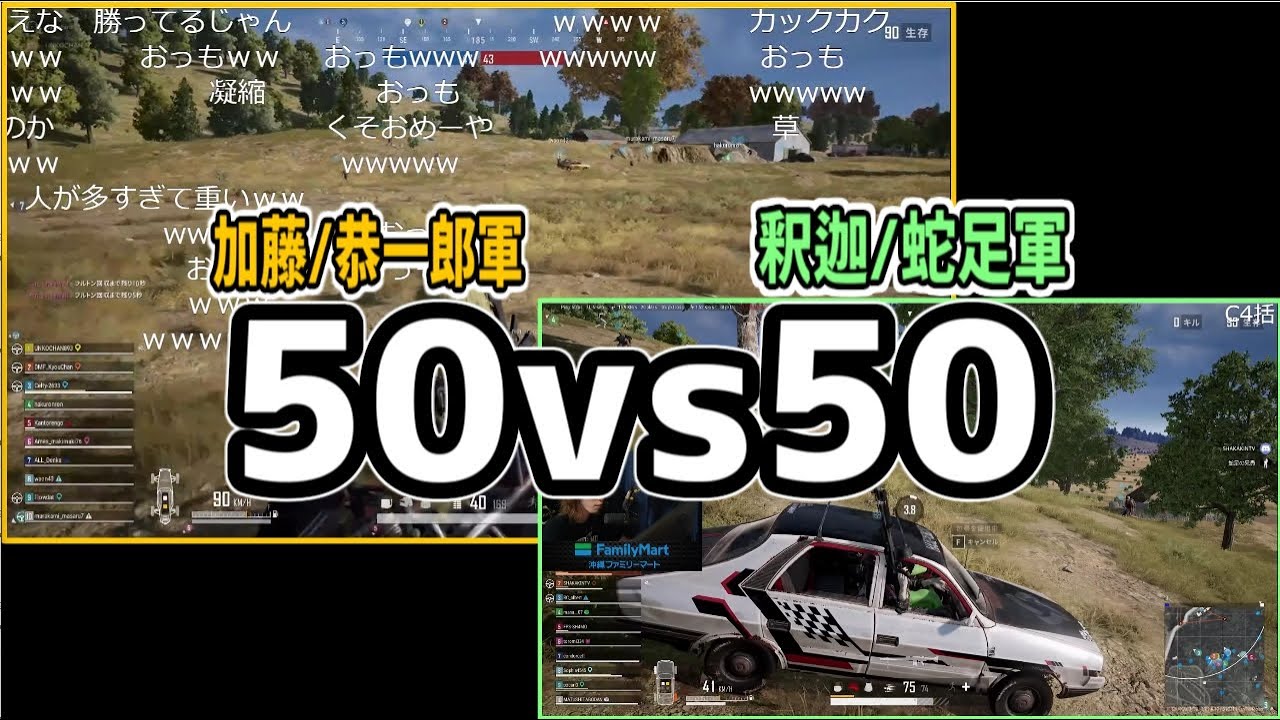 加藤恭一郎軍50人vs釈迦蛇足軍50人【2021/04/14】