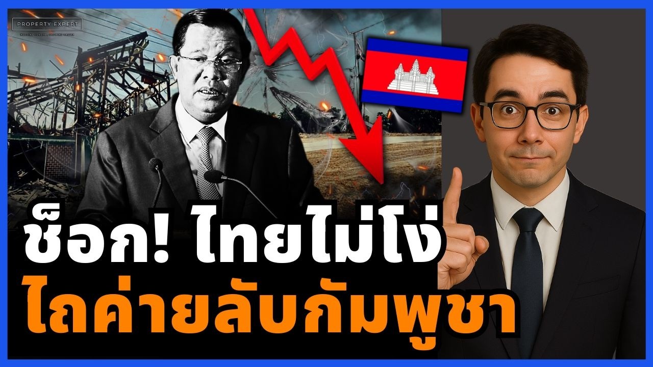 ไทยรู้ทัน! ไถหมู่บ้านปริศนา เปิดโปงแผนเนียนยึดที่ของกัมพูชาที่ตาพระยา!