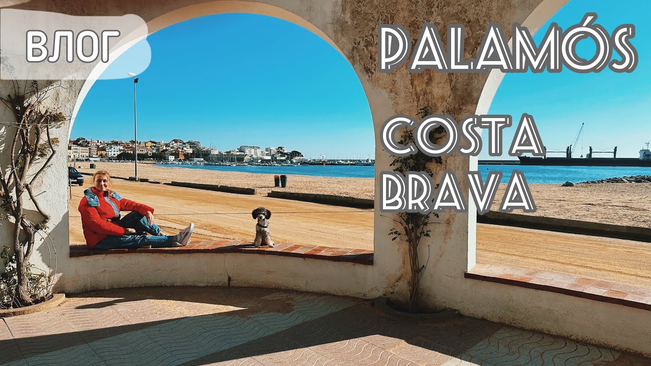 Туристическая Испания, Costa Brava зимой, Palamos 🌊