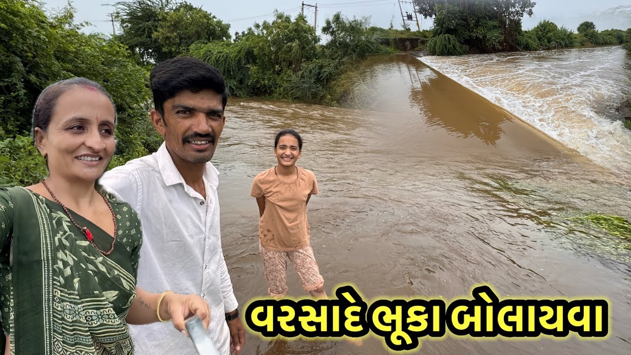 વરસાદે ભૂકા બોલાયવા || village life 