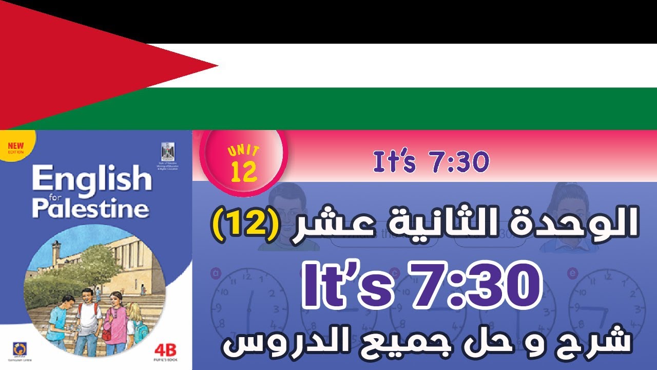 شرح و حل الوحدة الثانية عشر في اللغة الانجليزية للصف الرابع @Mazen_Dwaikat