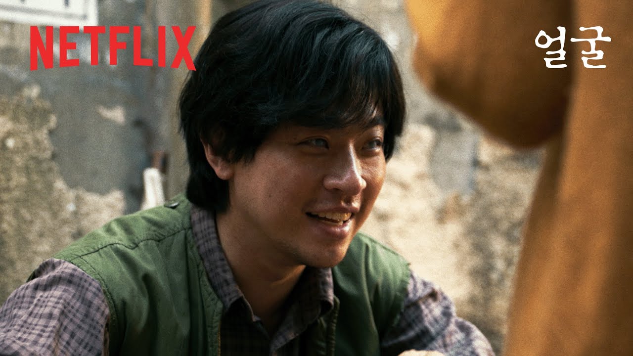 보지 못하는 남자와 아무도 보지 않던 여자의 첫 만남 | 얼굴 | 넷플릭스