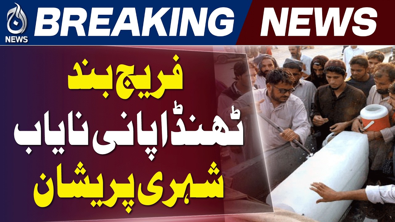 Karachi | Heatwave | Loadshedding Crisis | Ice Demand Surge | Power Cuts 12&ndash;16 Hours - Aaj News