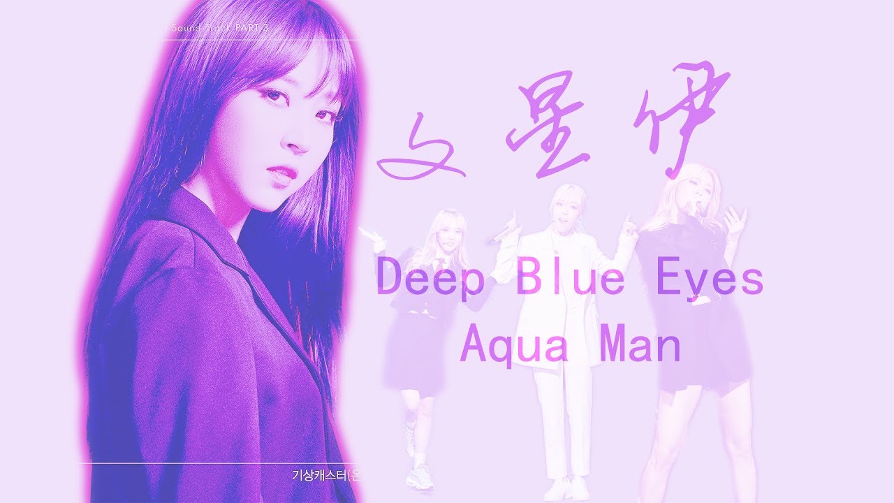 [MAMAMOO Moonbyul Focus Stage Mix] Girl Next Door - Deep Blue Eyes 玟星Focus舞台混剪