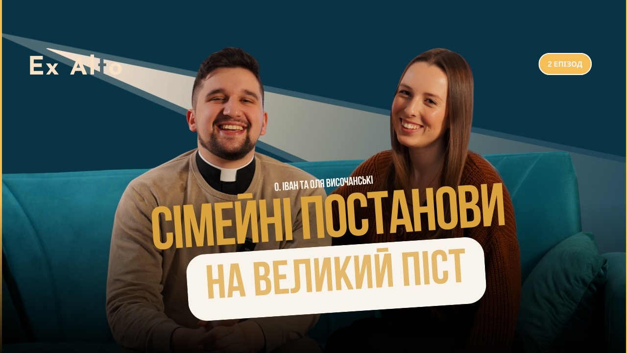 Великий Піст без крайнощів: постанови для подружжя і сім’ї | о. Іван та Оля Височанські (2 епізод)