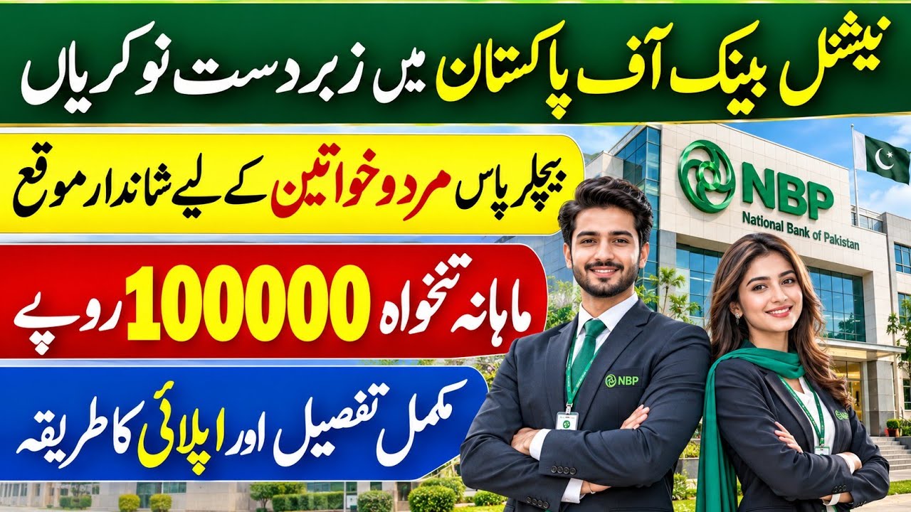 National Bank of Pakistan Jobs 2026 Online Apply | NBP CAD Officer OG-2 Jobs | Complete Method 