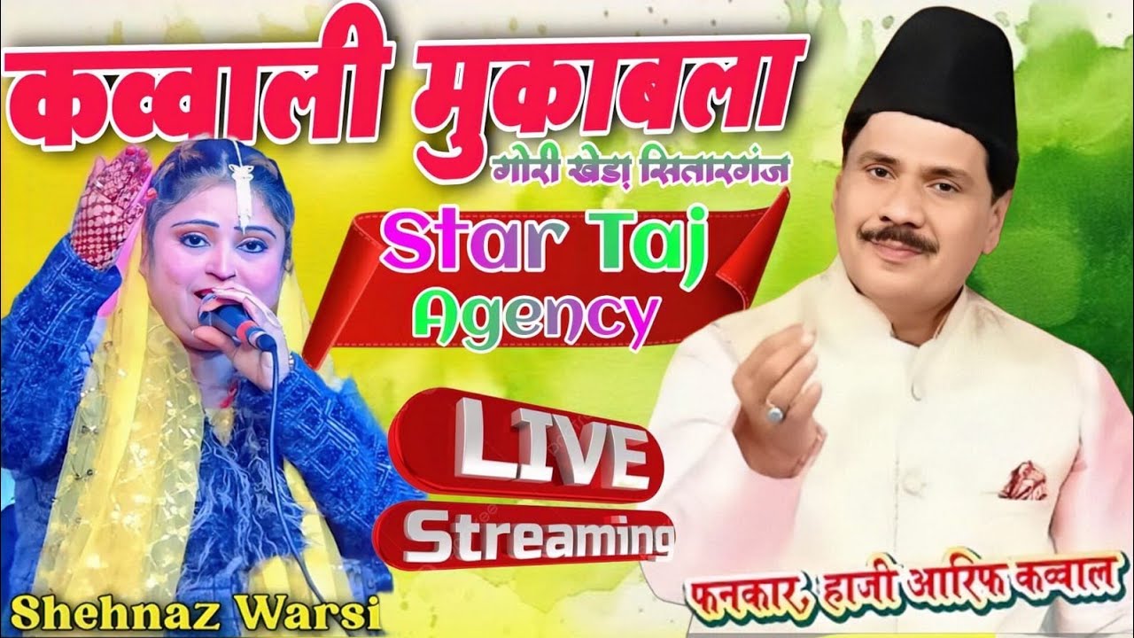 🔴Live Qawwali Muqabla | Tasneem Aarif Vs Sehnaz Warsi | Urs Shah Dana Miya | Star Taj Agency