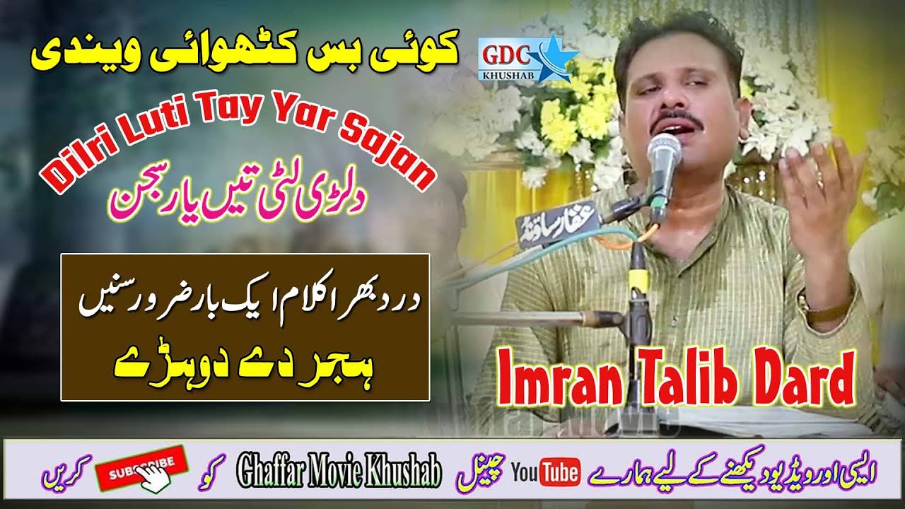 Dilri Luti Tay Yar Sajan | Imran Talib Dard | king of Ghazal | Ghaffar Movie Khushab