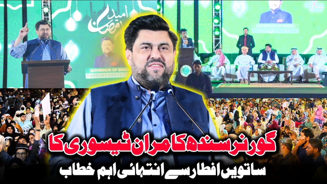 Governor Sindh Kamran Tessori ka Saatwan Iftar se Intehai Ahem Khutbah
