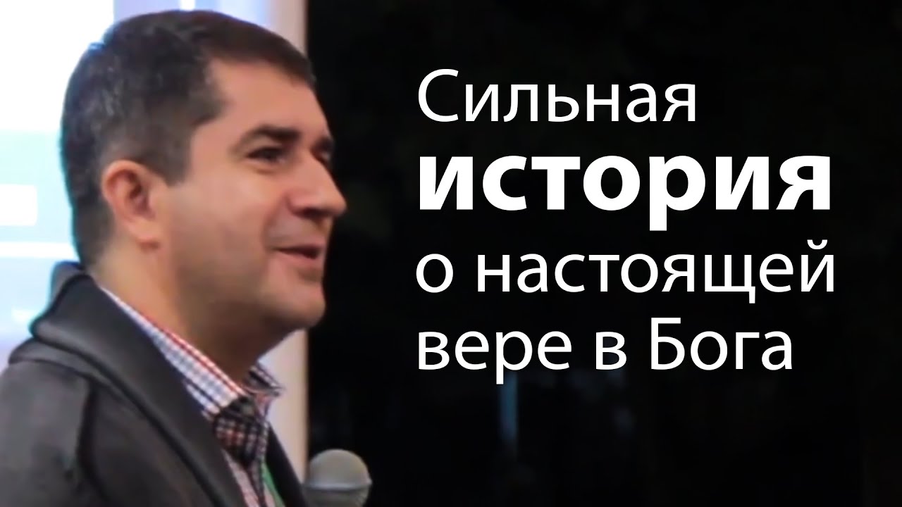 Сильная история о настоящей вере в Бога - Александр Гырбу