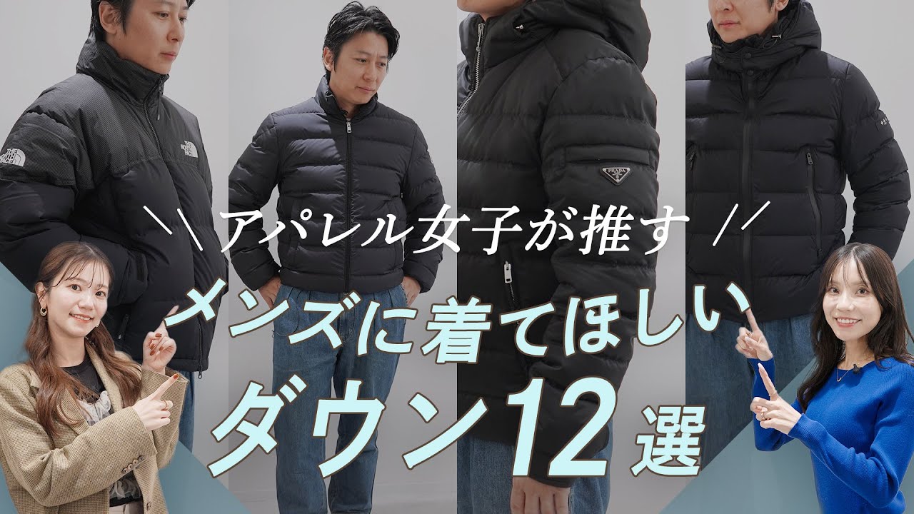 【アパレル女子が推す！メンズに着てほしいダウン12選】2025年最新ダウンジャケットを厳選！この冬買うべきアウターまるわかり~BUYMA(バイマ)購入品紹介~