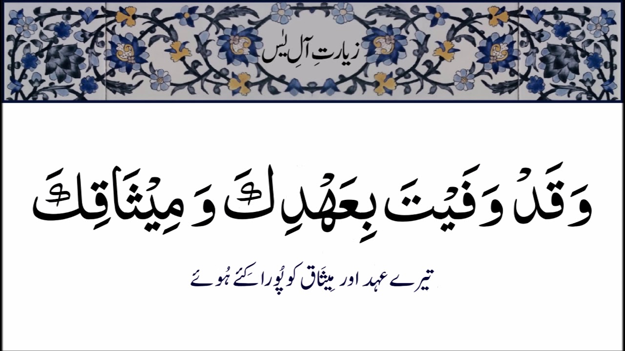 Ziarat e Aal e Yaseen Complete with Dua and Urdu Translation