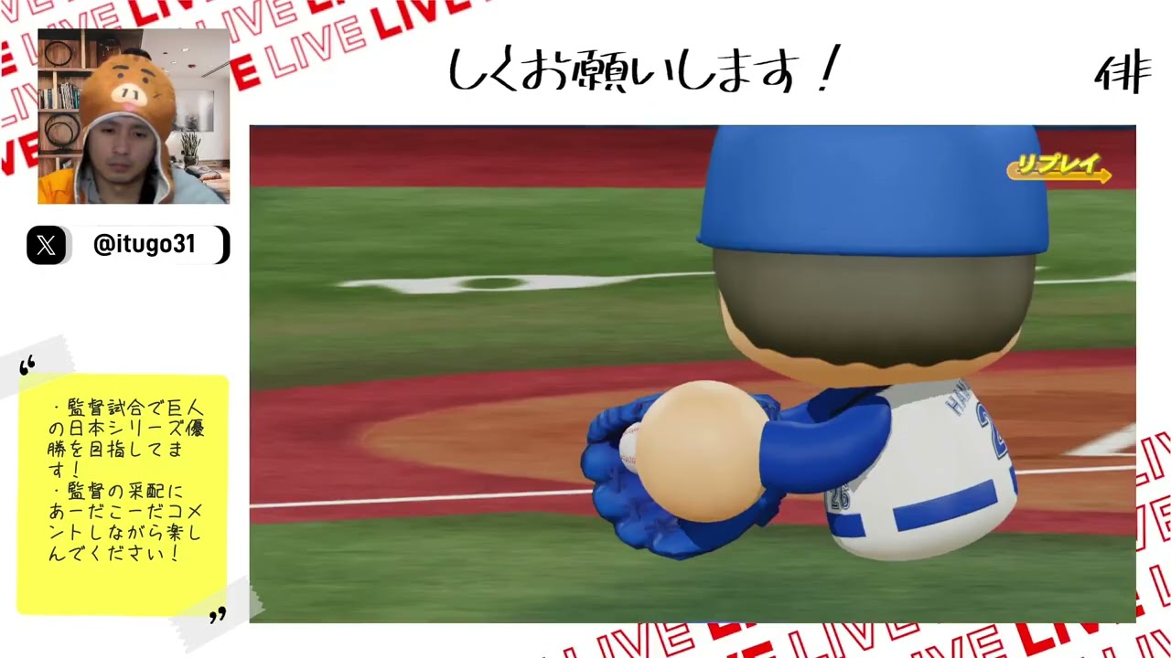 毎日ペナントSeason4！第10戦！ 巨人対横浜 #パワプロ