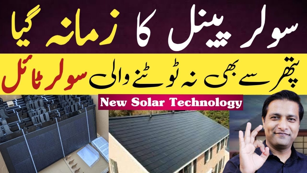 New Solar Technology Coming |Tesla Solar Roof Tiles vs Solar Panels |Solar Panel Price in Pakistan