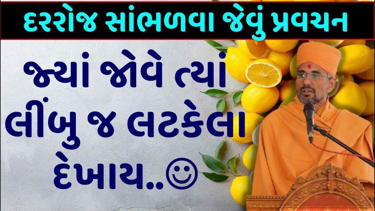 Baps katha | Atmatrupt swami new katha |Baps new katha 2021 | Baps live | Swaminarayan daily katha |