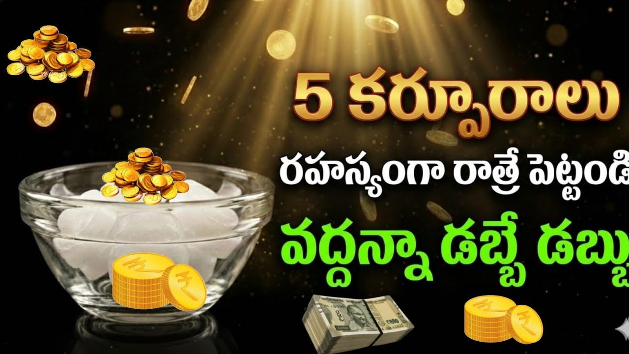 కర్పూరంతో రాత్రి ఈ ఒక్క పని చేస్తే మీ😲 ఇంట్లో డబ్బే డబ్బు ప్రతి ఒక్కరు తప్పక చూడాల్సిన వీడియో