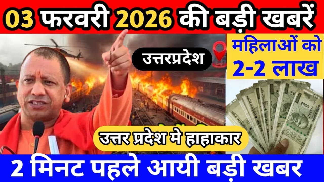 🔴 Live Up News | 03 february 2026 | #03_February_का_मौसम | yogi aadityanath |today up  live  news