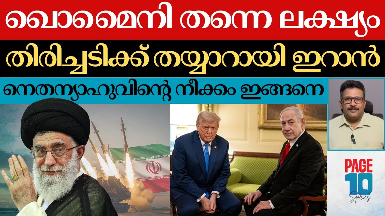 ഇറാൻ എല്ലാം ചോർത്തി | റഷ്യക്കൊപ്പം പ്രതിരോധം | ഖൊമൈനിക്കെതിരെ ഇസ്രയേൽ നീക്കമിങ്ങനെ | Iran | Israel |