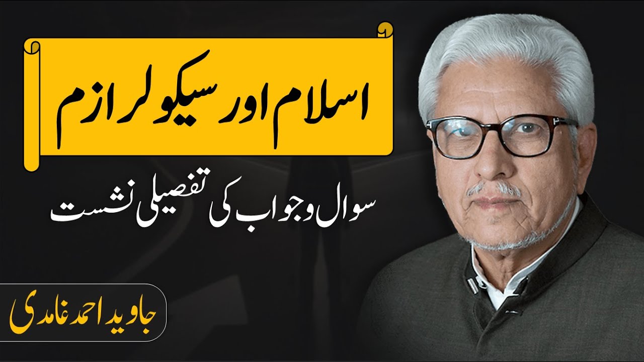 Detailed QnA on ISLAM and SECULARISM | اسلام اور سیکولرازم | Javed Ahmad Ghamidi