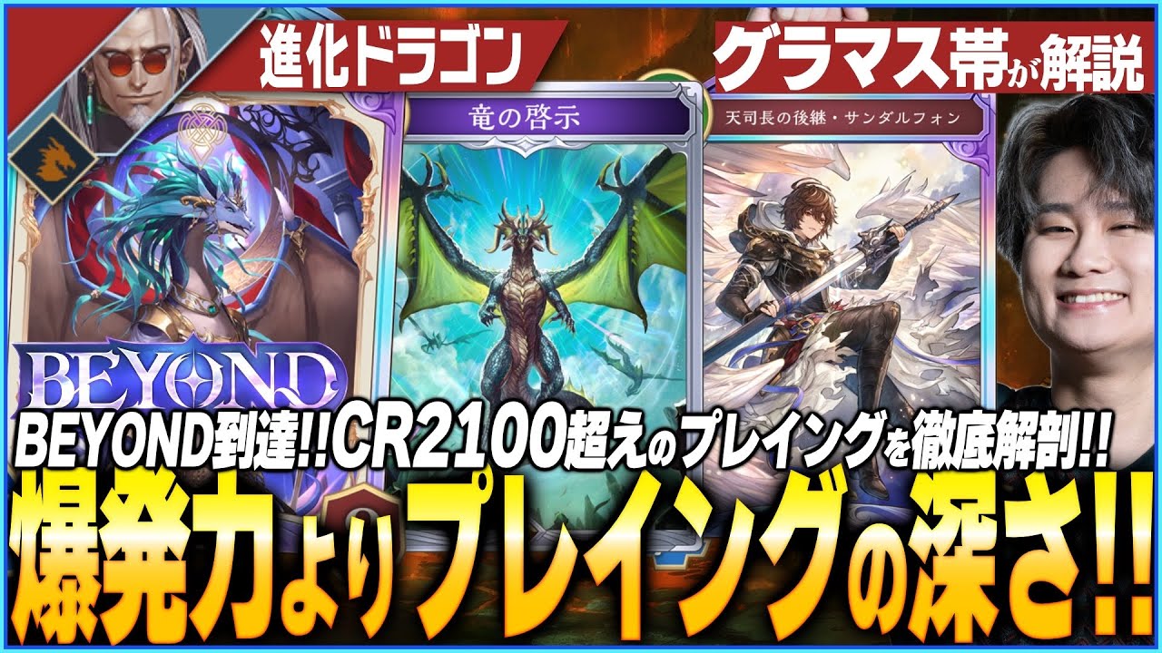 神の進化ドラゴンが爆誕！2位に到達したくりたまご式が神構築だった！