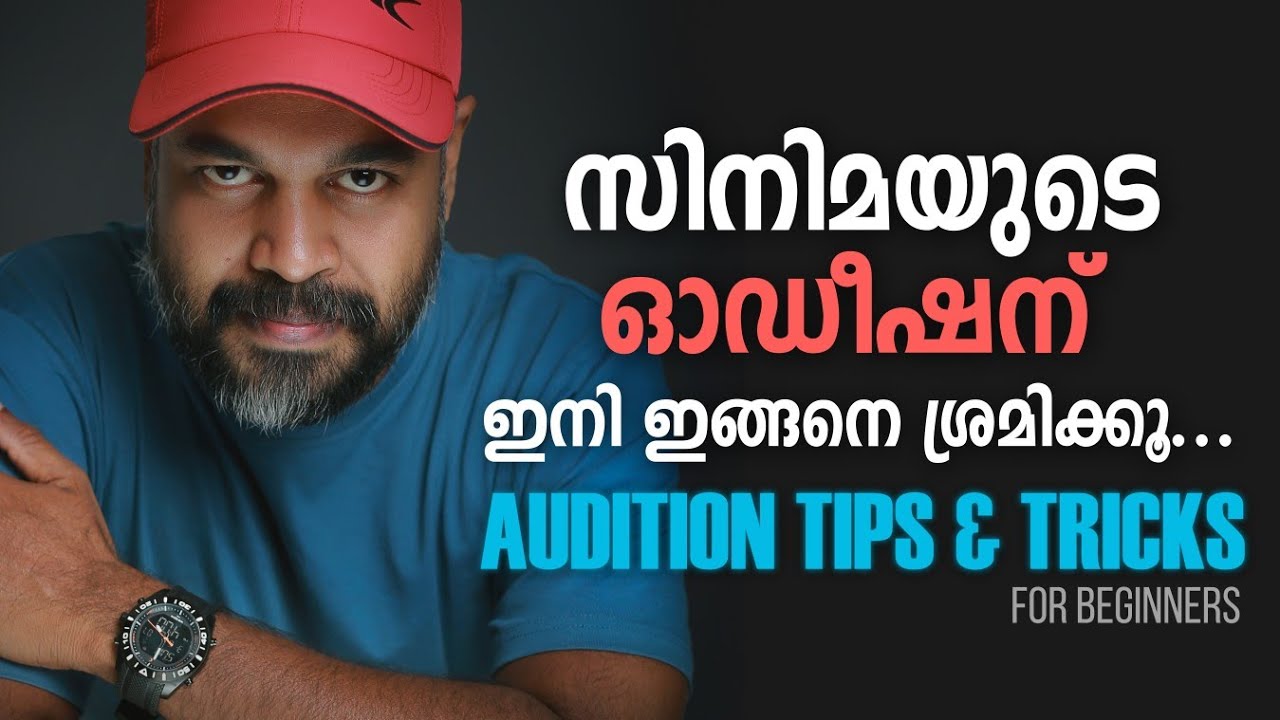 Malayalam Movie Audition_How to Participate