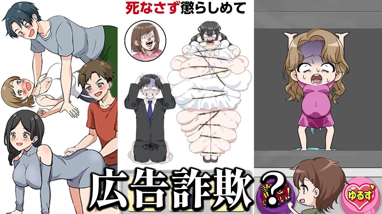 広告詐欺アプリを鑑定してたら激ヤバ広告と出会った