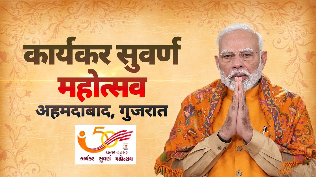 LIVE: PM Modi addresses Karyakar Suvarna Mahotsav in Ahmedabad via video conferencing