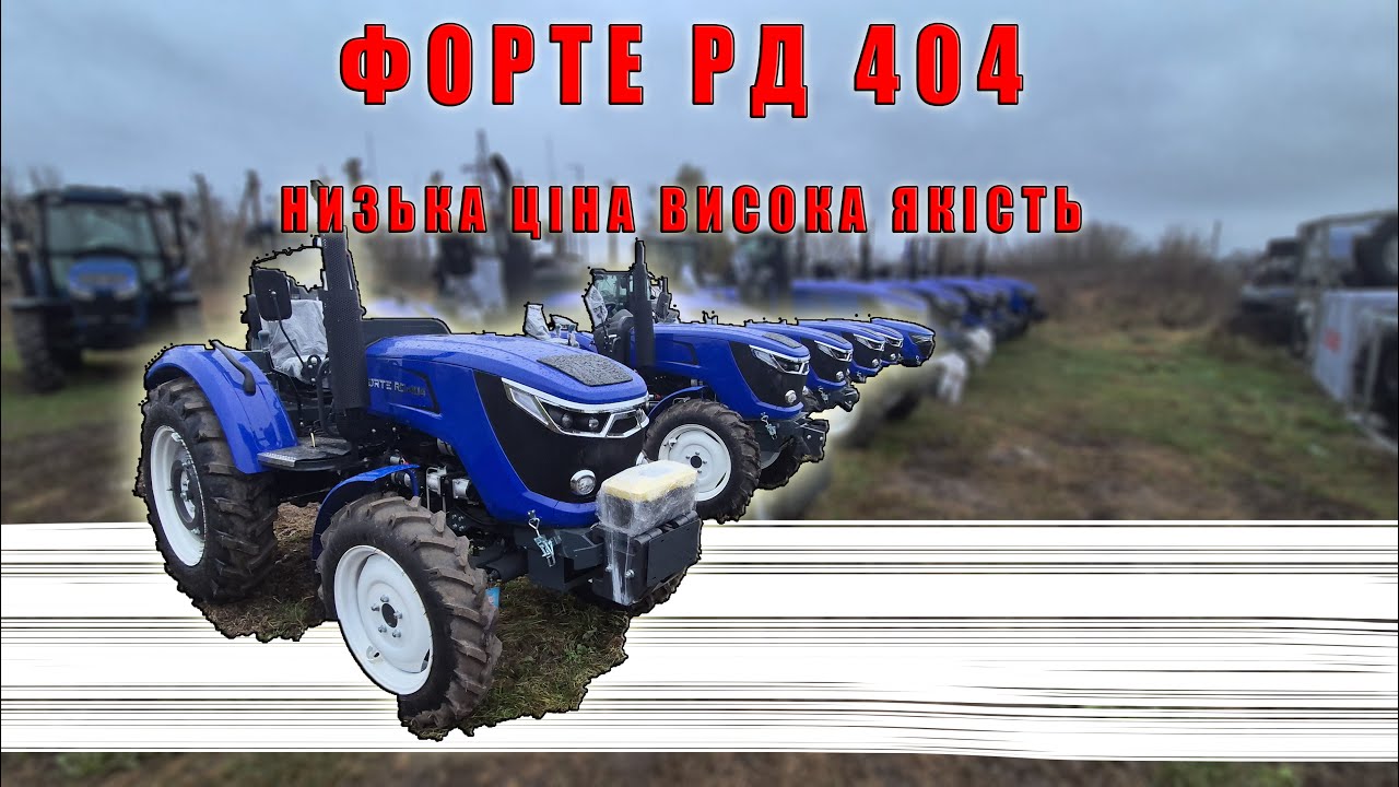 Forte RD 404 Форте 404 огляд з усіма характеристиками великі колеса та низька ціна від МОТТОР
