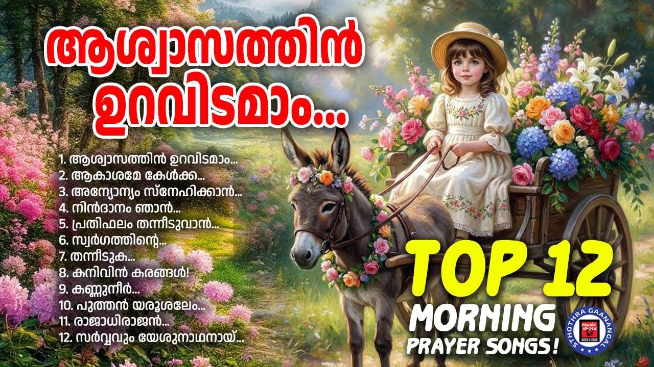Aaswasathin Uravidamam | Binoy Chacko | Sthothra Ganangal | Praise and Worship Songs | Old Songs